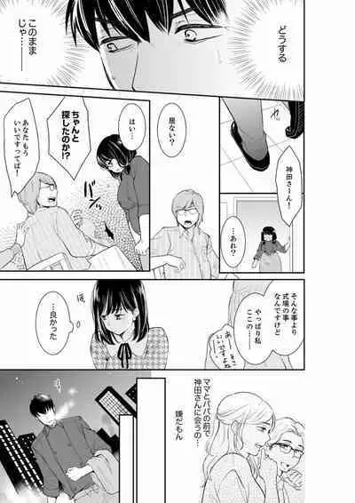 Anata no Otto, Netotte masu. ~Shinya no Esthe de Nurunuru Sounyuu 01-20