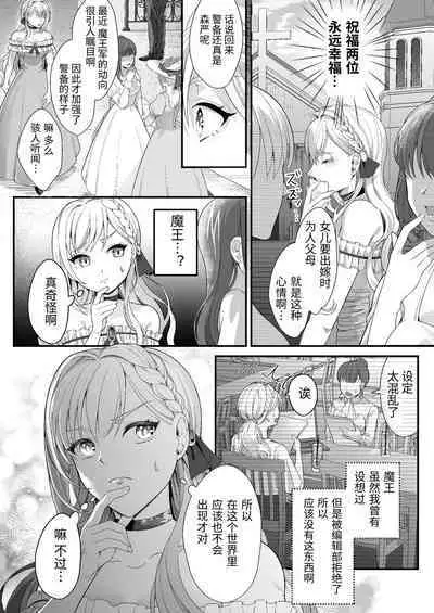 転生した悪役令嬢は魔王の執着から逃げられない～前編～