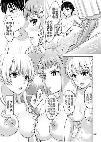 [studio A (Inanaki Shiki)] Dokyusei-tachi to no Sukoshi Ibitsu na Nikutai Kankei. - Yumiko miura & Saki kawasaki each have sex with Hachiman. (Yahari Ore no Seishun Love Come wa Machigatteiru.) [Digital][Chinese] [甜族星人x我不看本子汉化]