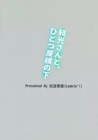 (SC2018 Spring) [Lookin'! (Matsunami Kohyoh)] Raikou-san to, Hitotsu Yane no Shita (Fate/Grand Order)