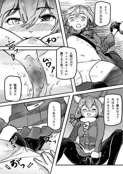 Change the brilliance! !! Kemono Friends TSF Joint