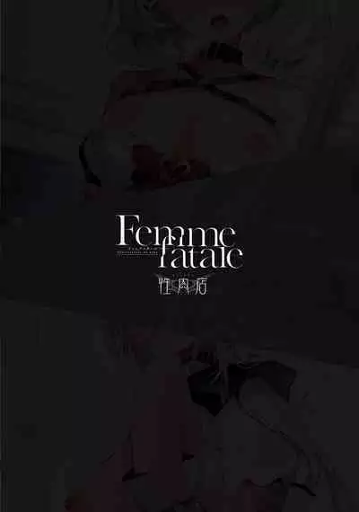femme fatale | 蛇蝎美人