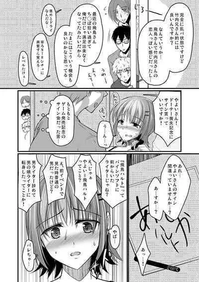 [Yukan High Zakura (Chieko)] Urenai Eroge Writer ga Josou Shite Onnanoko no Kimochi o Benkyou Shite Mita 1~4 + α [Digital]