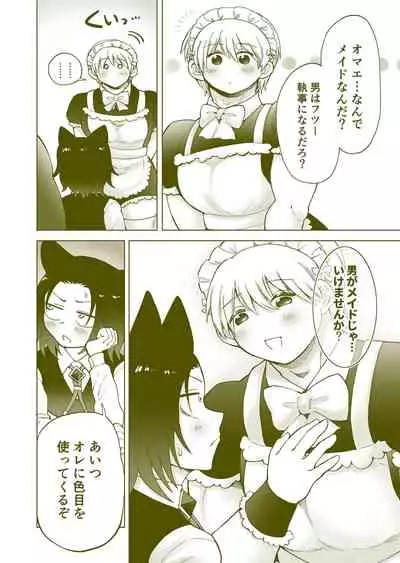 ちっちゃいご主人様がおっきい男メイドを雇ったら