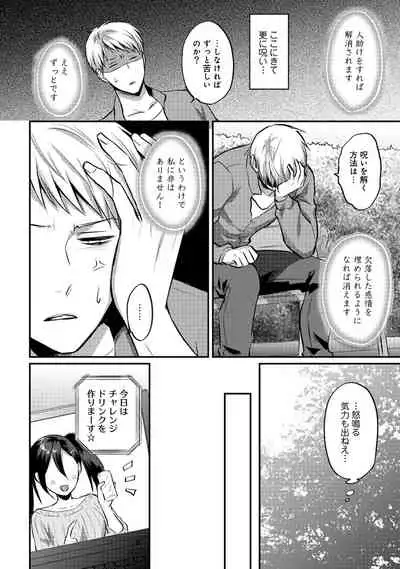 Zesshokukei danshi seiyoku wo shiru Ch.01-25
