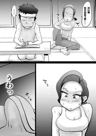 [kazum] Warunori Shita Hahaoya ni Karuku Seishori ni Tsukawareru Hanashi [Chinese] [园长个人渣翻]