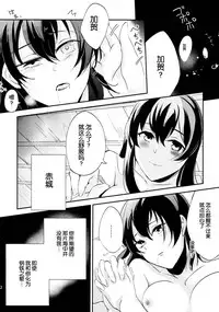 [noPland (mosuke)] Umi no Kasane (Kantai Collection -KanColle-) [Chinese] [脸肿汉化组]