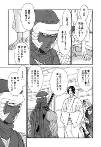 [Uchida Kaoru] Wakasama Onmitsuchou Ge