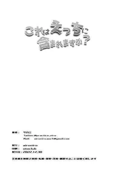 Kore wa Ecchi ni Fukumaremasu ka?