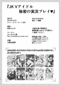 [Otukimi Koubo (Akizora Momidi)] JK Virtual Idol Himitsu no Jikkyou Play [Chinese] [靴下汉化组] [Digital]