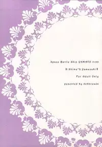 (Yamaket 6) [6x8breads (Tare)] Anata no Te o Boku ni Kudasai (Space Battleship Yamato 2199)