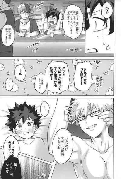 [caramelt (Inata)] Te me ~e o masaaju shi ko x su (Boku no Hero Academia)