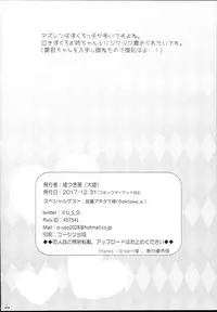 (C93) [Usotsukiya (Oouso)] Onee-chan Tokken desu!! (Azur Lane) [Chinese] [胸垫汉化组]