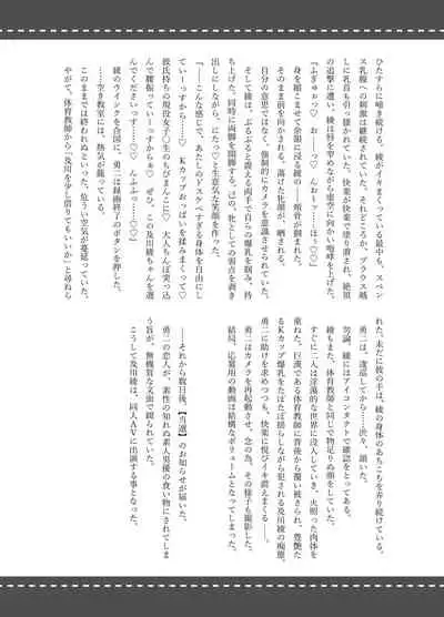 [EWOKAKUMAN (eman)] Netorare Taiken