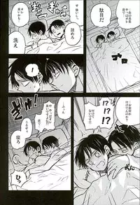 (C89) [Sonic (PANA)] Jinrui Saikyou VS Risei Soushuuhen (Shingeki no Kyojin)