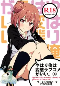(COMIC1☆9) [EXTENDED PART (YOSHIKI)] Yahari Ore wa Hentai Love Come ga Ii. 4 (Yahari Ore no Seishun Love Come wa Machigatteiru.) [Chinese] [空気系☆漢化]