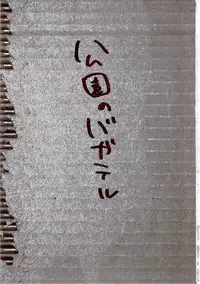 (C84) [GREONE (Nme)] Kouen no Bagatelle | The Bagatelle in the Park [Chinese]