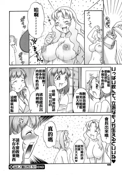 [Katou Jun] Futa no Yu ni Ikou!! (COMIC Megastore 2008-03) [Chinese] [xyzf个人汉化]