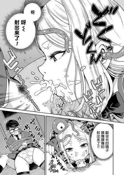 Mayonaka no Kyoushitsu ni Shokushu ga Iru