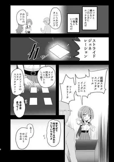 Shihai Joutai no Vanguard Fighter ni Ecchi na Meirei wa Dekimasu ka?