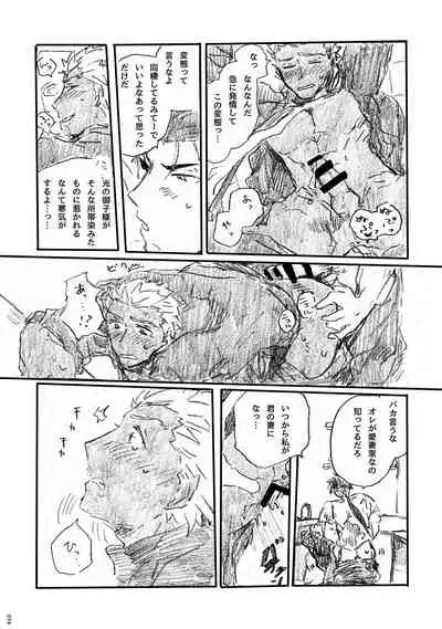 (Dai 11-ji ROOT4to5) [Karmin (Hozumi)] Ano Suiheisen no Mukou (Fate/Grand Order) [Digital]