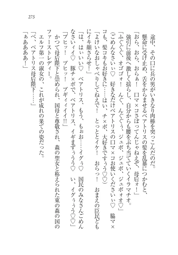 Houjou no Reizoku Elf: Ubawareta Oukoku