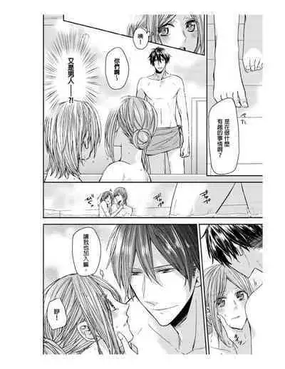 [Yuki Ao] Saikyou 3-Ikemen to Do-S Keiyaku OneRoom | 與糟糕三帥哥的超虐同房契約 [Chinese]