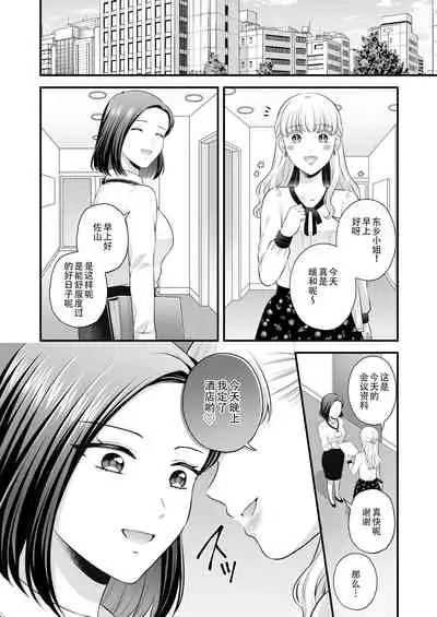 Aishite Ii no wa, Karada dake 3 - Can Only Love the Body