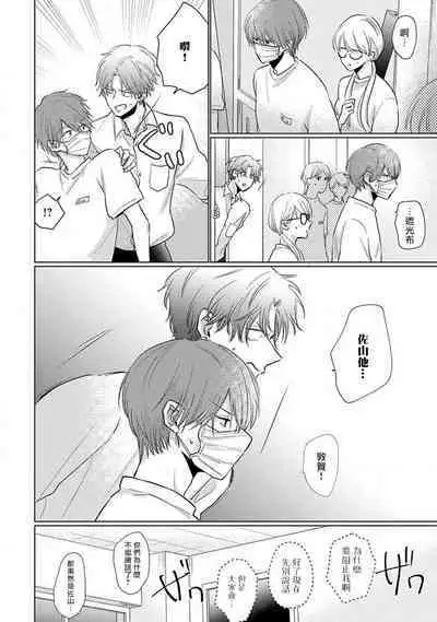 Mask Danshi wa Koishitakunai no ni 2 | 口罩男子明明不想恋爱2 Ch. 11-19