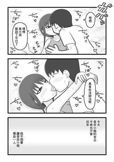 [イョキロー]僕と香奈さん2 ～筆下ろしをしてくれた憧れのお姉さん(人妻)がまたえっちな事[中国翻译]