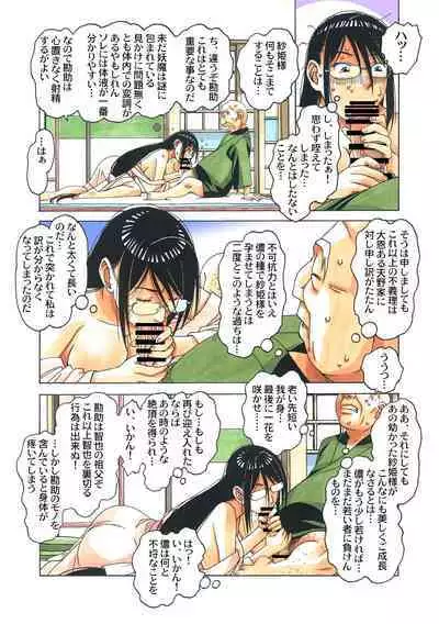 Henshin Hiroin Yoma Shisa Fu-shi Sha Hime