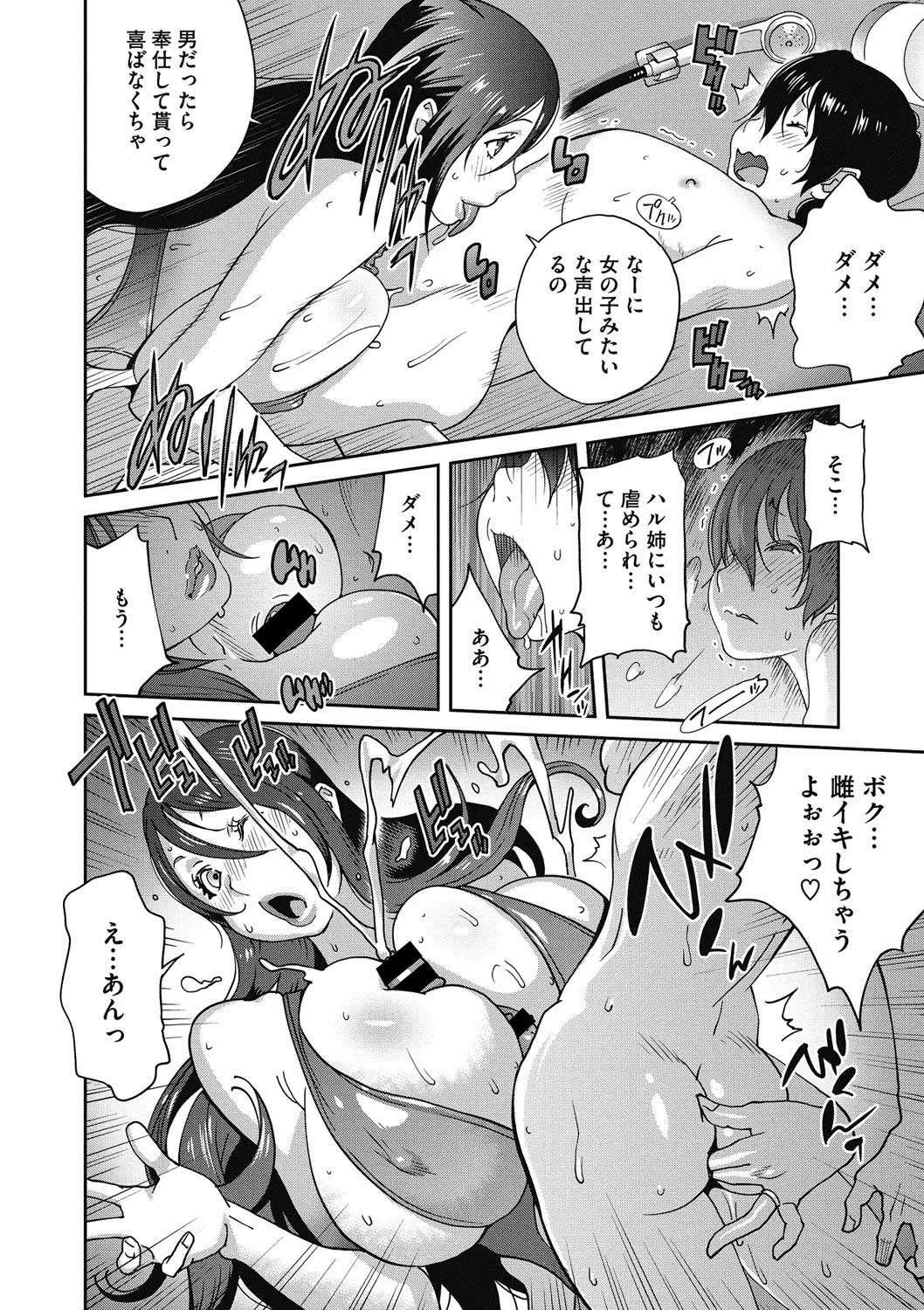 Haha to Ane to Aoi Ichigo no Fromage - Fromage of mother and an older sister and a blue strawberry Ch. 1-4