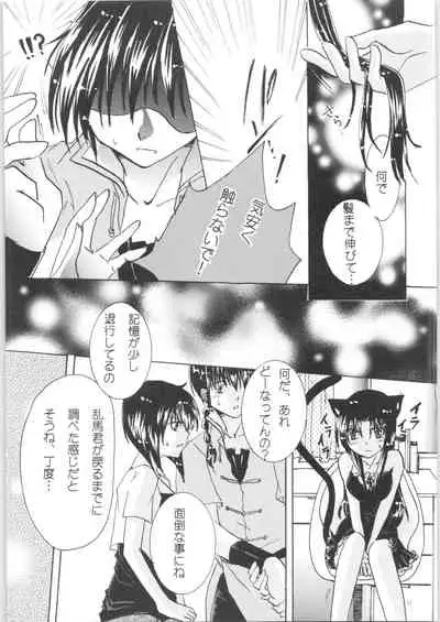 [RxA Supremacist (Yagami Raimu, Morisaki Yoshino, Kisaragi Mizuka)] Iinazuke ga Neko ni Narimashite. (Ranma 1/2)