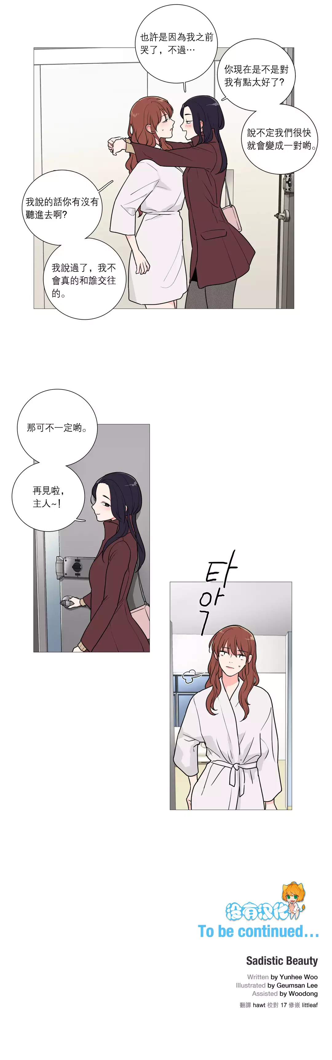 Sadistic Beauty | 虐美人 Ch.1-46