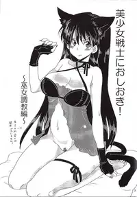 [Kurione-sha (YU-RI)] Bishoujo Senshi ni Oshioki! ~Miko Choukyou Hen~ (Bishoujo Senshi Sailor Moon)