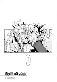 (C91) [HGH (HG Chagawa)] HGUC# 08 ~ Waga uruwashiki Chichi e no ×× ~ (Fate/Grand Order)