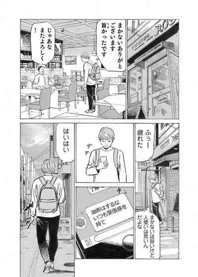 [Hazuki Kaoru] Ore wa Tsuma no Koto o Yoku Shiranai 1-12