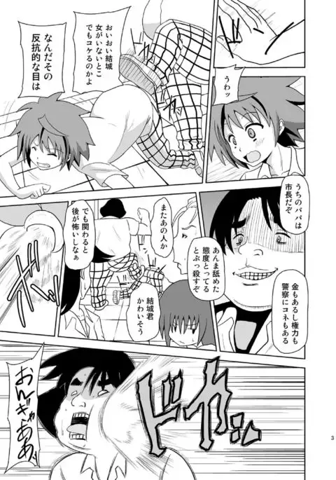 Rakuen Netori Keikaku