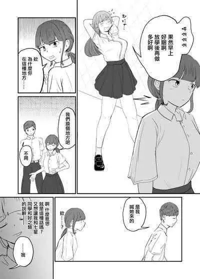 Taisetsu na Osananajimi o Uragitte Waruui Onnanoko ni Koishite shimau Hanashi