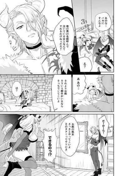 [Kamiya Suika, Ryo Asabora] Shojonanoni Tensei Shitara Inma tte! ? [R 18-ban] 1