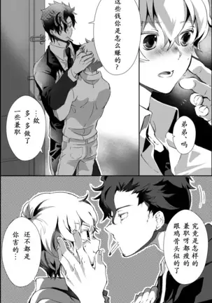 I have to offer my body for the debt left by my father.