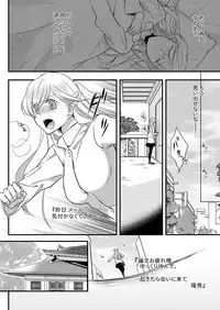 [Maomi Leon, uroco] Souryo to Majiwaru Shikiyoku no Yoru ni... 9