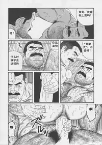 [Gengoroh Tagame][田龟源五郎] Shirogane-no-Hana The Silver Flower vol.1[银之华] [Chinese]