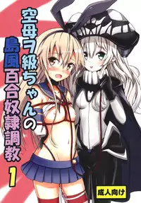 (C85) [Aiirosakura (Aikawa Ryou)] Kuubo Wo-Kyuu-chan no Shimakaze Yuri Dorei Choukyou 1 (Kantai Collection)