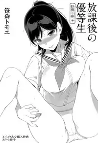 [Sasamori Tomoe] Houkago no Yuutousei Ch. 1-8 + Appendix [English]