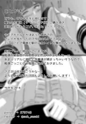 Akogare no Senpai ni ~Hajimete no Chikan Date!~