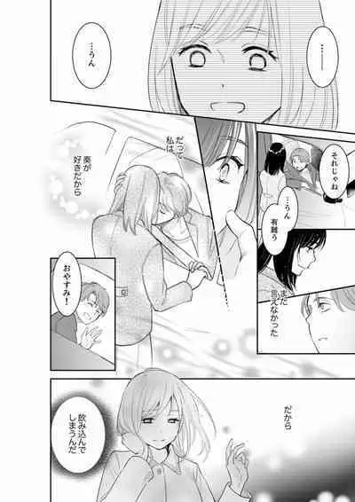 Anata no Otto, Netotte masu. ~Shinya no Esthe de Nurunuru Sounyuu 01-20