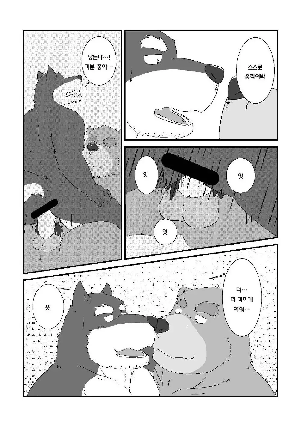 Kuma to inu ga ichaicha suru dake no hon