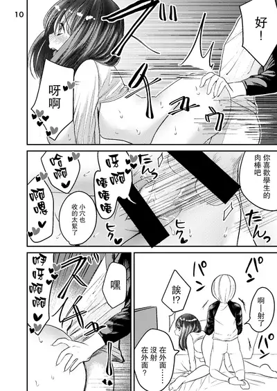 Sensei ga Kichiku Shota ni Okasareru Hon