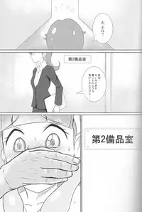 Pure na dake ja, Irarenai!